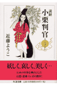 楽天ブックス 説経小栗判官 近藤ようこ 本 楽天ブックス 説経小栗判官 近藤ようこ 本